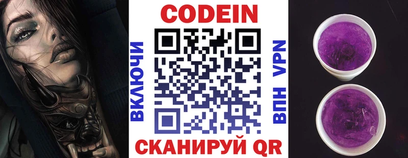 дарнет шоп Псков Codein напиток Lean (лин)
